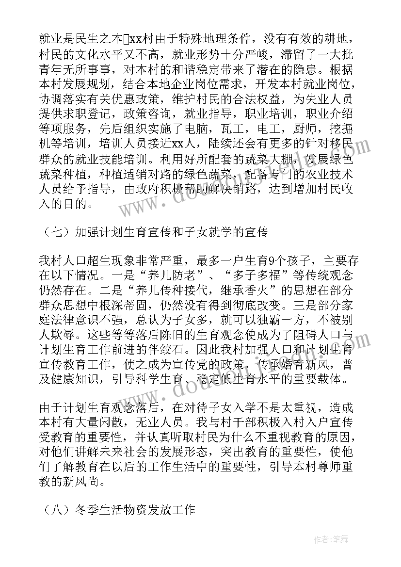 重点岗位管理制度 大学生村官干部岗位工作报告(优质10篇)