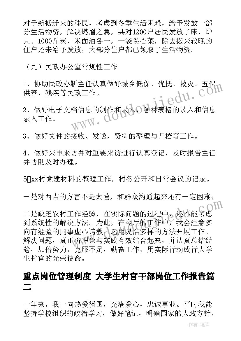 重点岗位管理制度 大学生村官干部岗位工作报告(优质10篇)