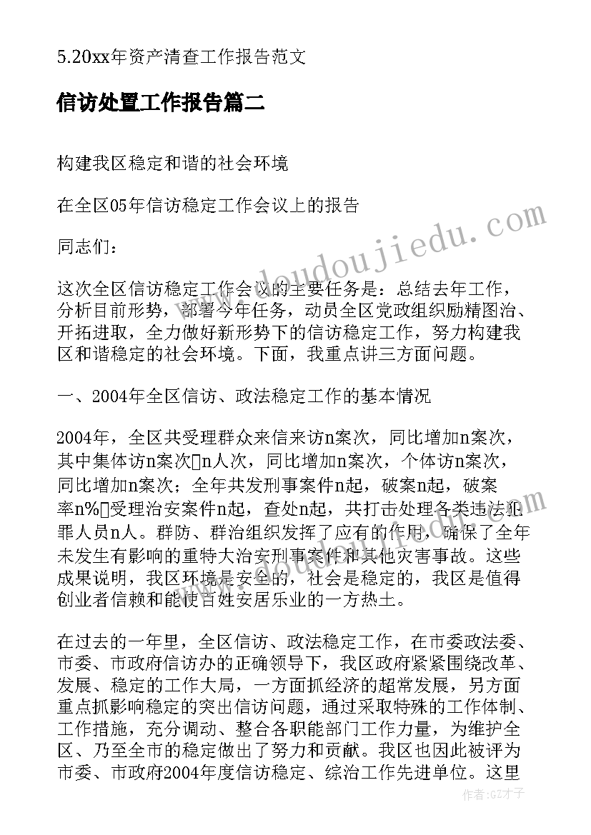 最新信访处置工作报告(优秀8篇)