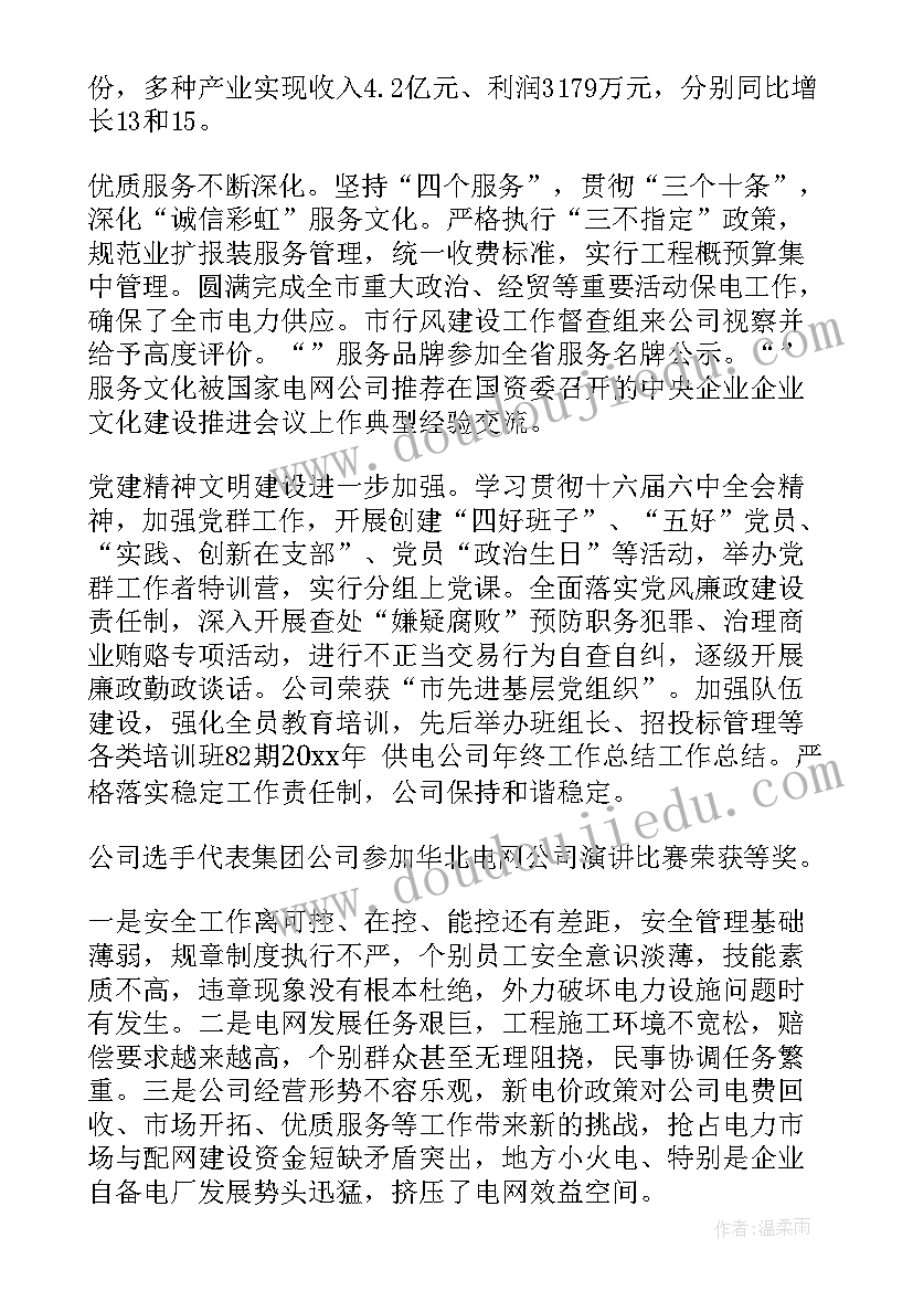 最新萍钢公司工作报告总结 公司财务工作报告(优质5篇)