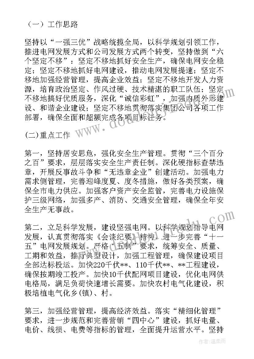 最新萍钢公司工作报告总结 公司财务工作报告(优质5篇)