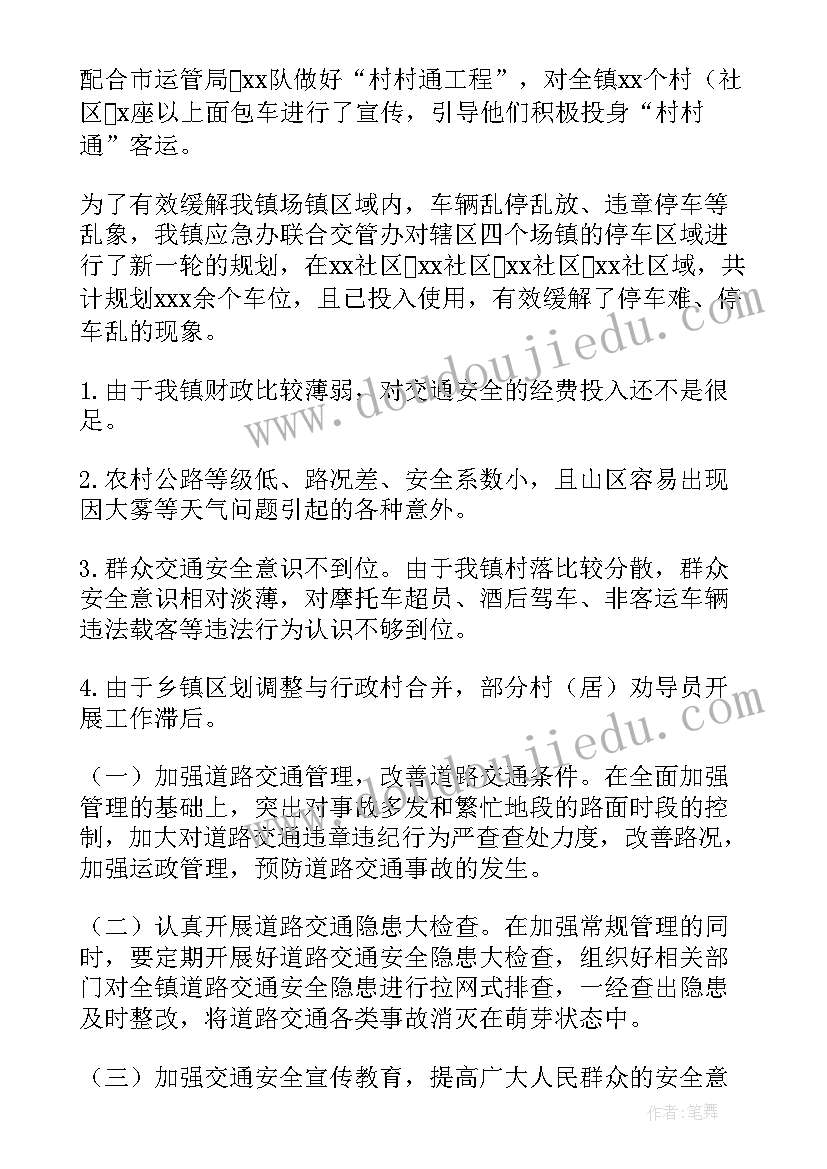 2023年交通安全管理工作汇报 公司交通安全管理工作总结(汇总7篇)