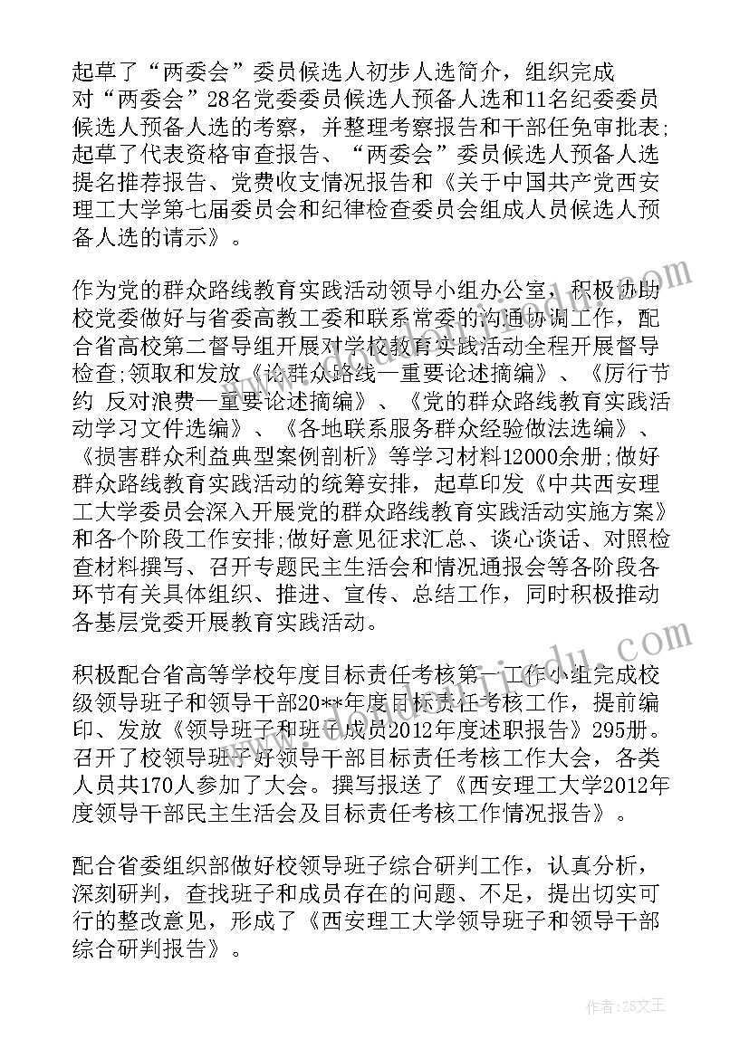 调入新学校工作总结 学校督导工作报告(实用8篇)