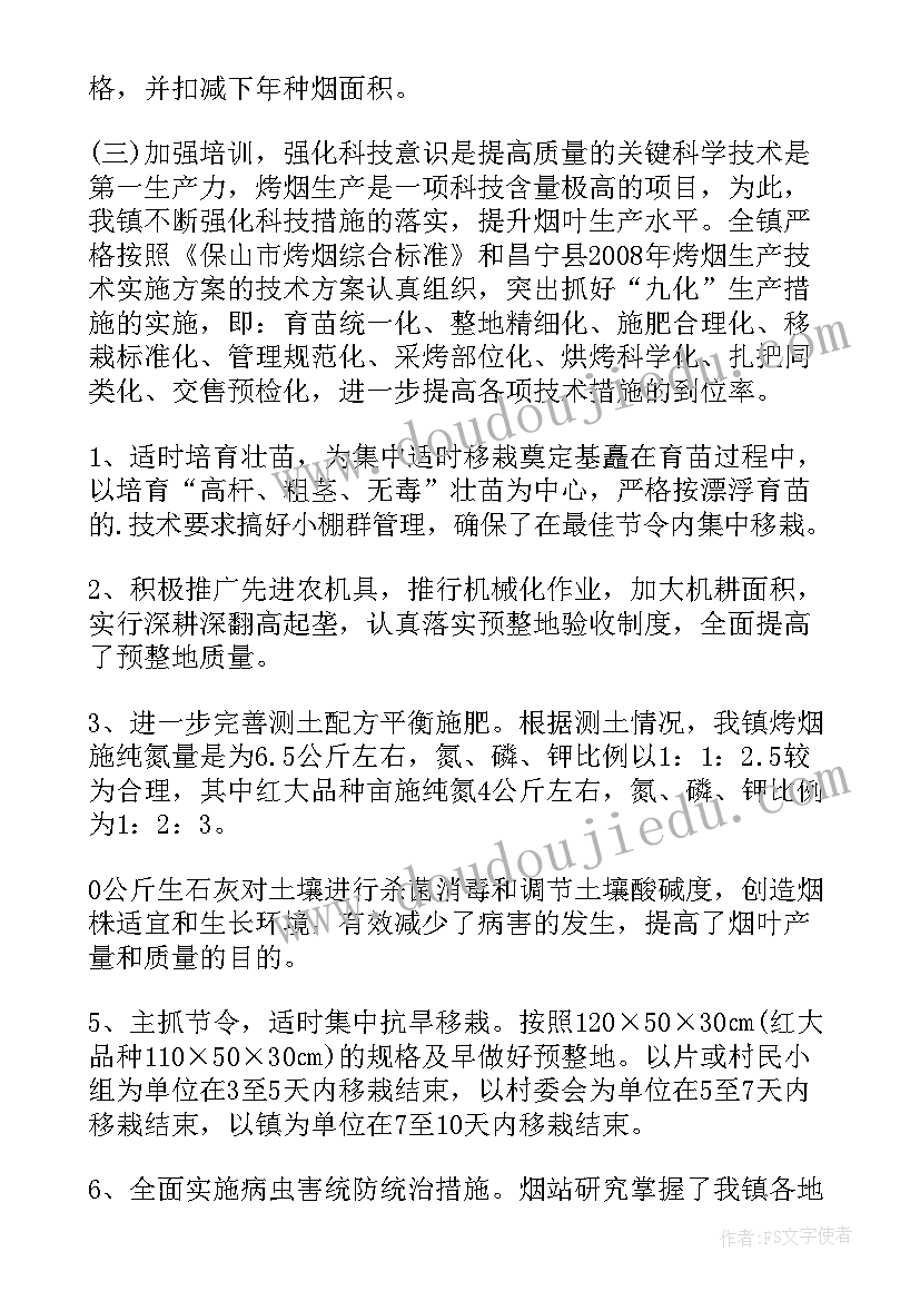 镇烤烟计划工作汇报 烤烟生产上半年级工作总结(优质8篇)