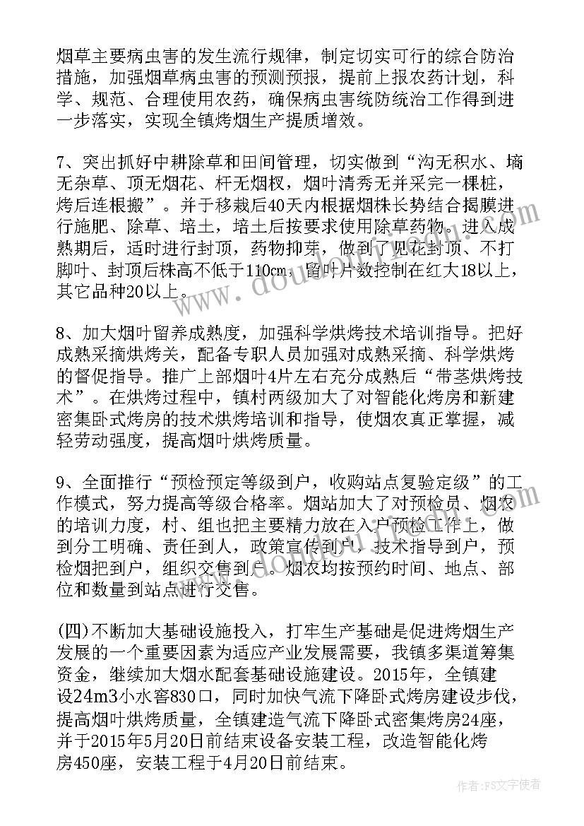 镇烤烟计划工作汇报 烤烟生产上半年级工作总结(优质8篇)