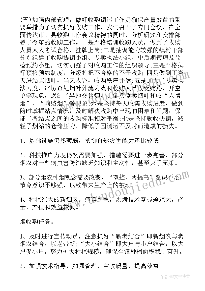 镇烤烟计划工作汇报 烤烟生产上半年级工作总结(优质8篇)