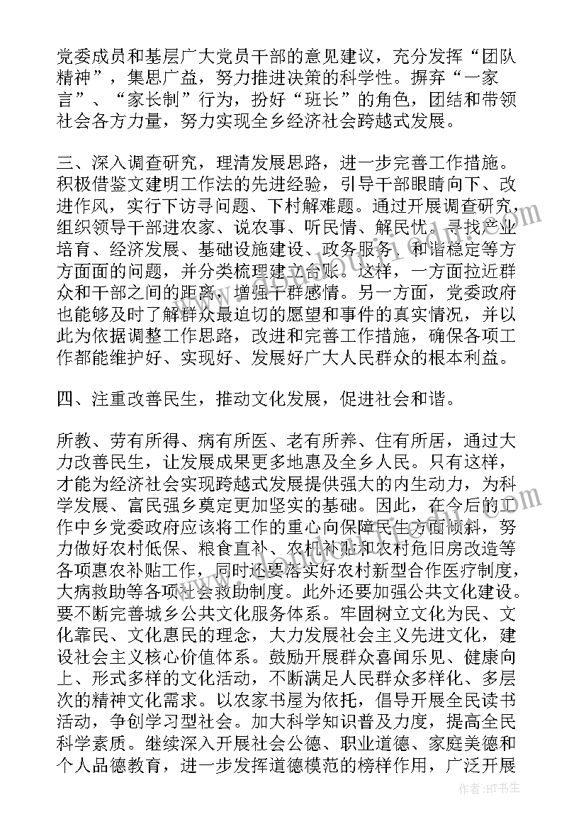 最新党委报告心得体会 党委工作报告心得体会(优秀10篇)