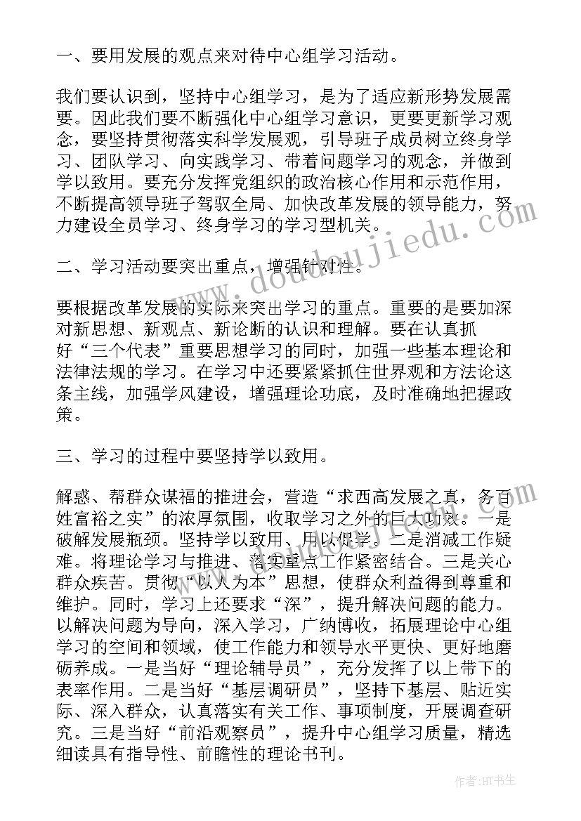 最新党委报告心得体会 党委工作报告心得体会(优秀10篇)