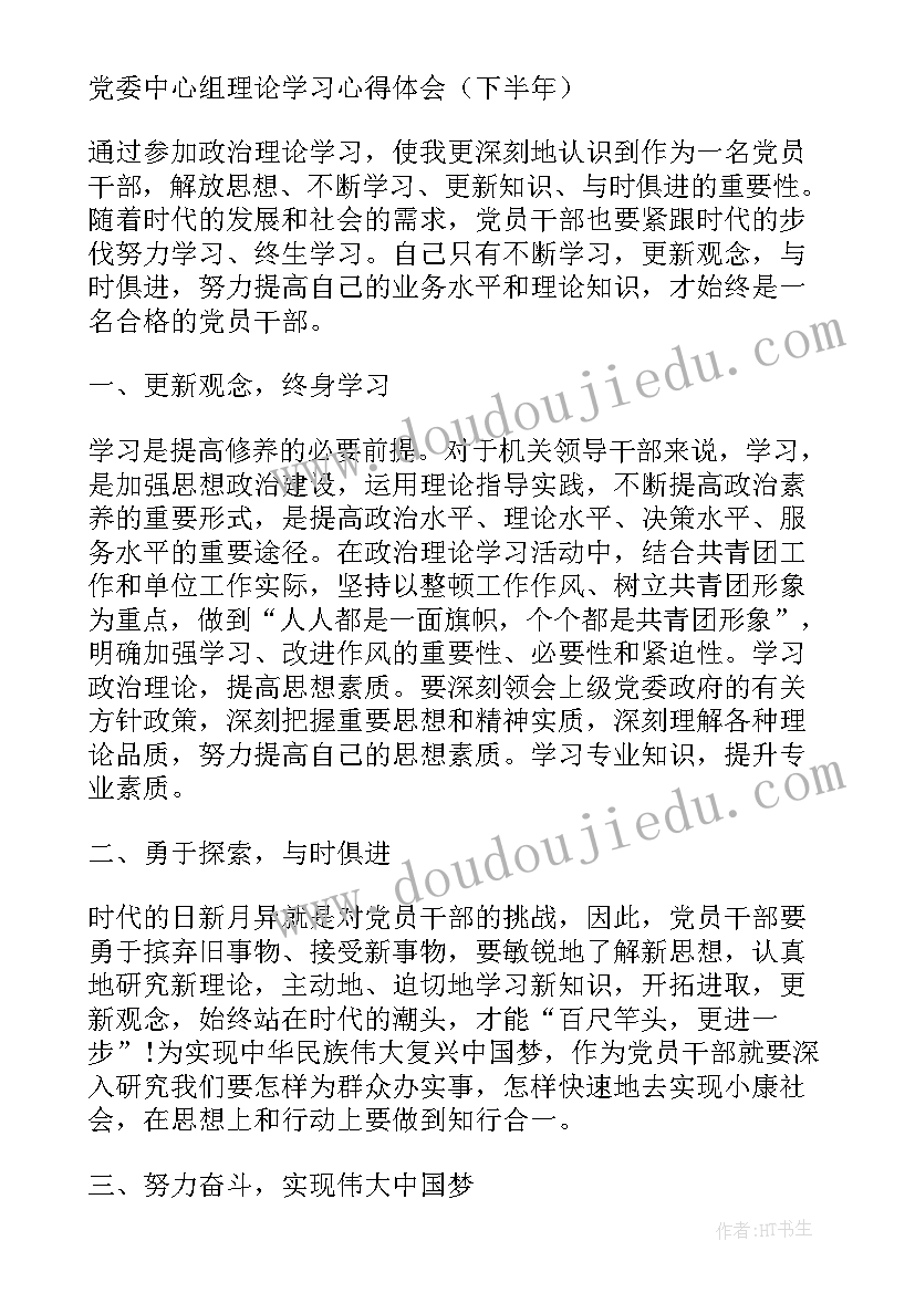 最新党委报告心得体会 党委工作报告心得体会(优秀10篇)