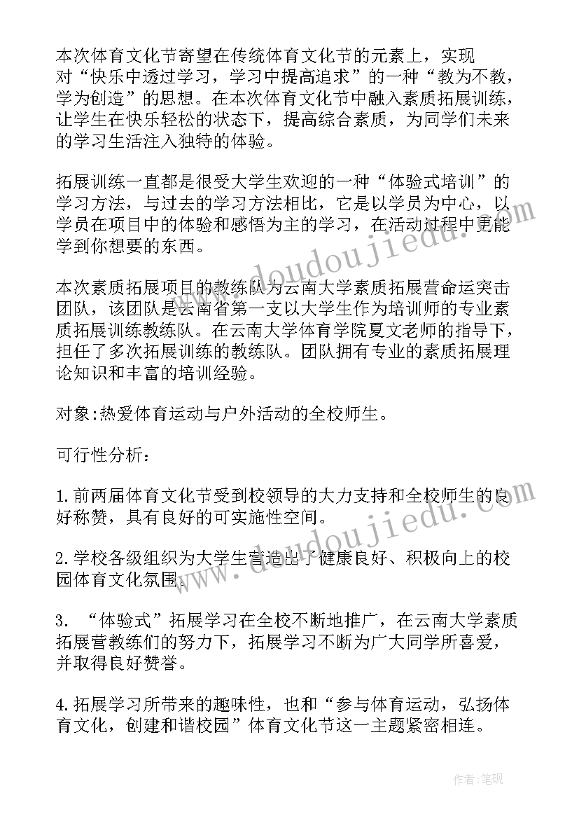 体育文化节工作报告 小学体育工作报告(大全10篇)