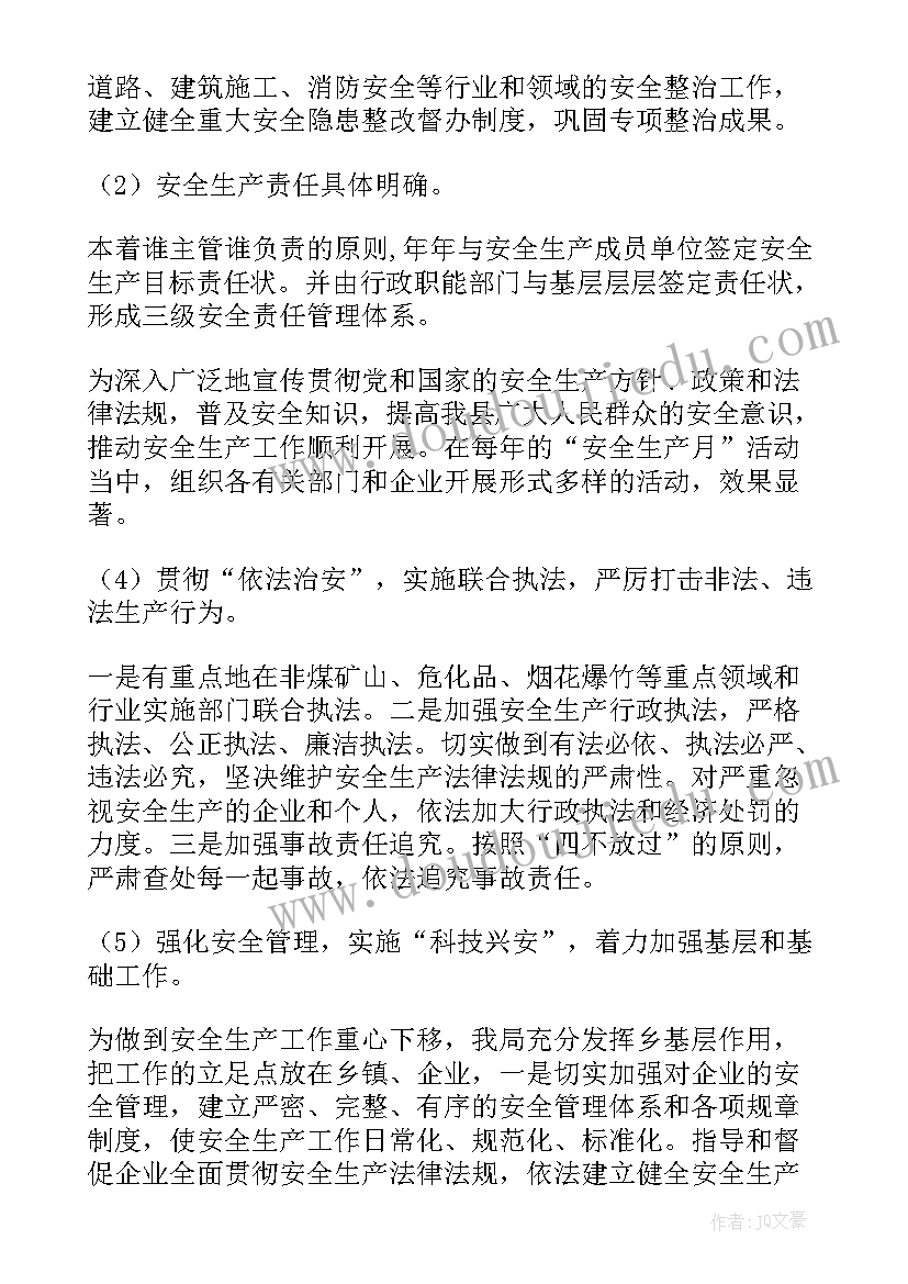 保障安全生产工作报告总结(汇总7篇)