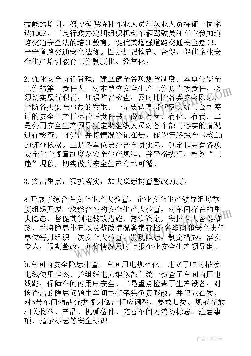 保障安全生产工作报告总结(汇总7篇)