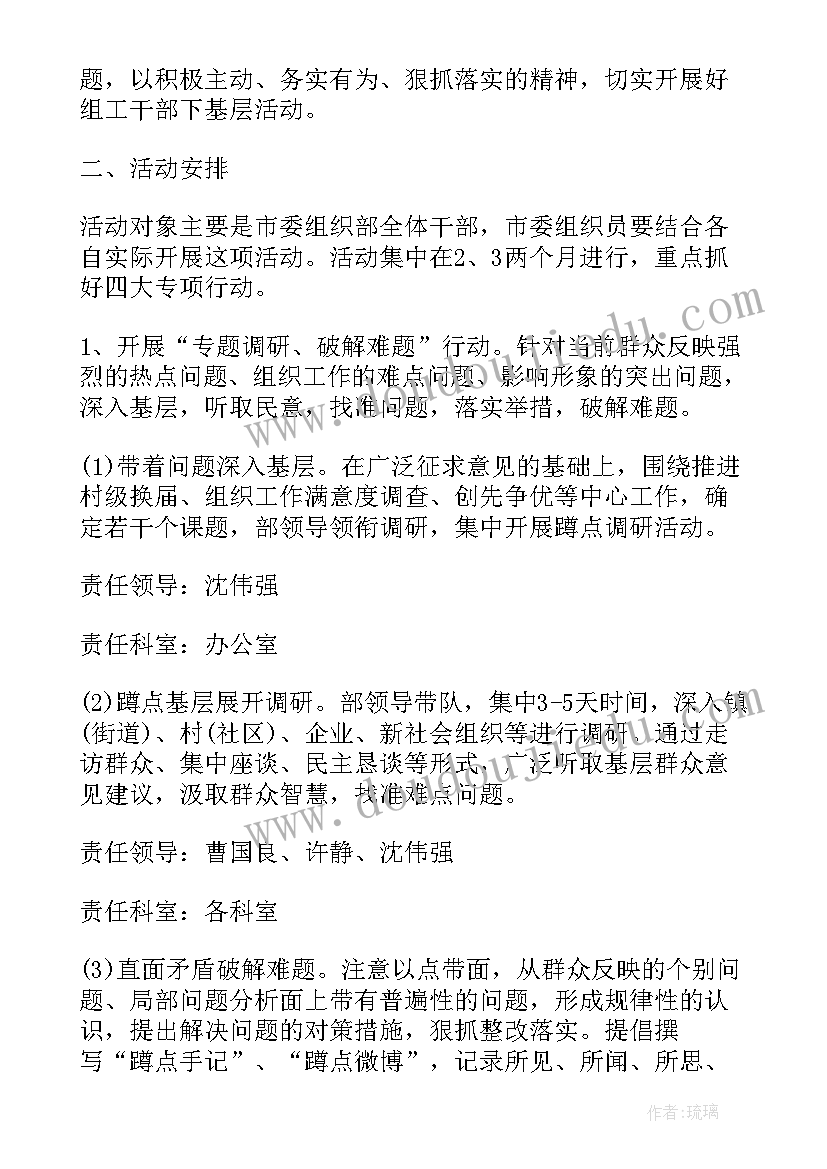 2023年基层工作调研方案 基层工作调研报告(通用10篇)