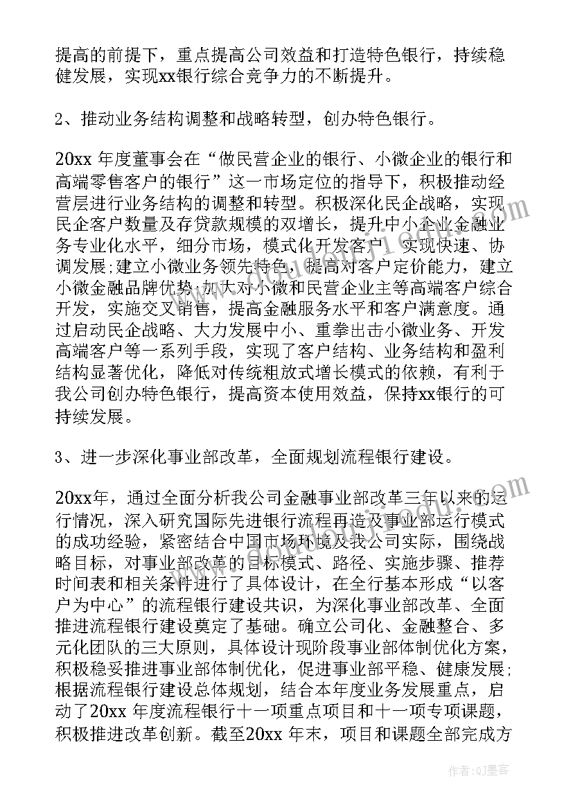 2023年董事会工作报告要在董事会审议吗 银行董事会工作报告(大全7篇)