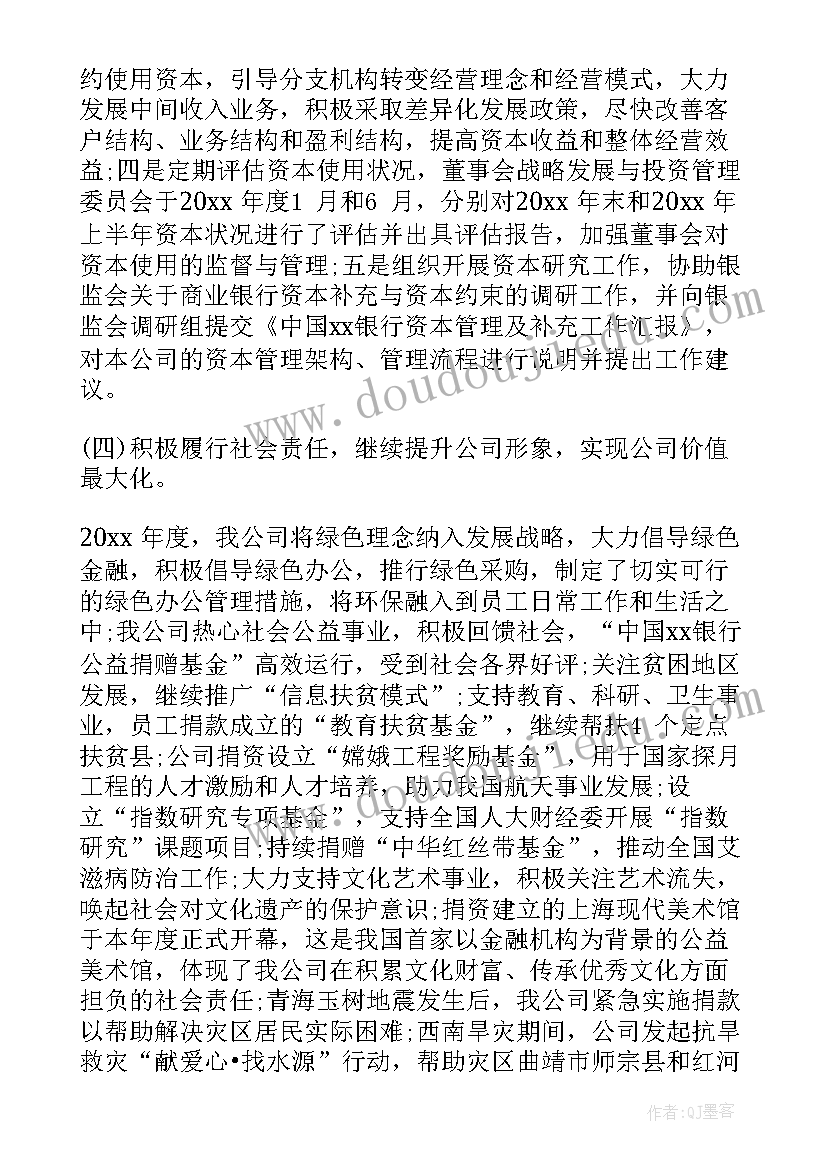 2023年董事会工作报告要在董事会审议吗 银行董事会工作报告(大全7篇)