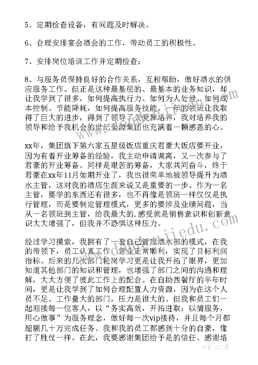 2023年酒店经理人简历 酒店经理竞选演讲稿(大全10篇)