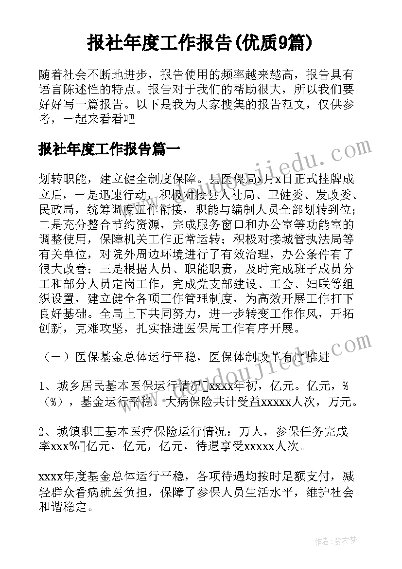 报社年度工作报告(优质9篇)