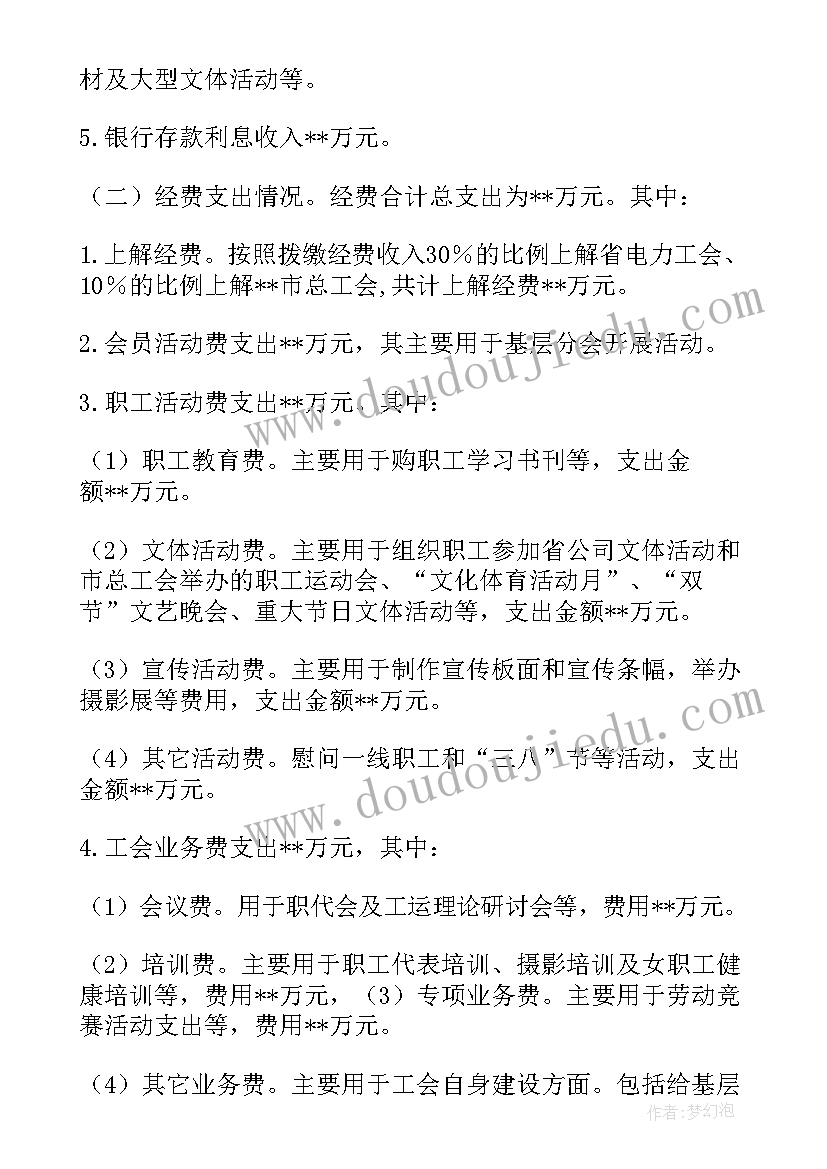 供热公司工会工作总结 公司度工会财务工作报告(大全5篇)