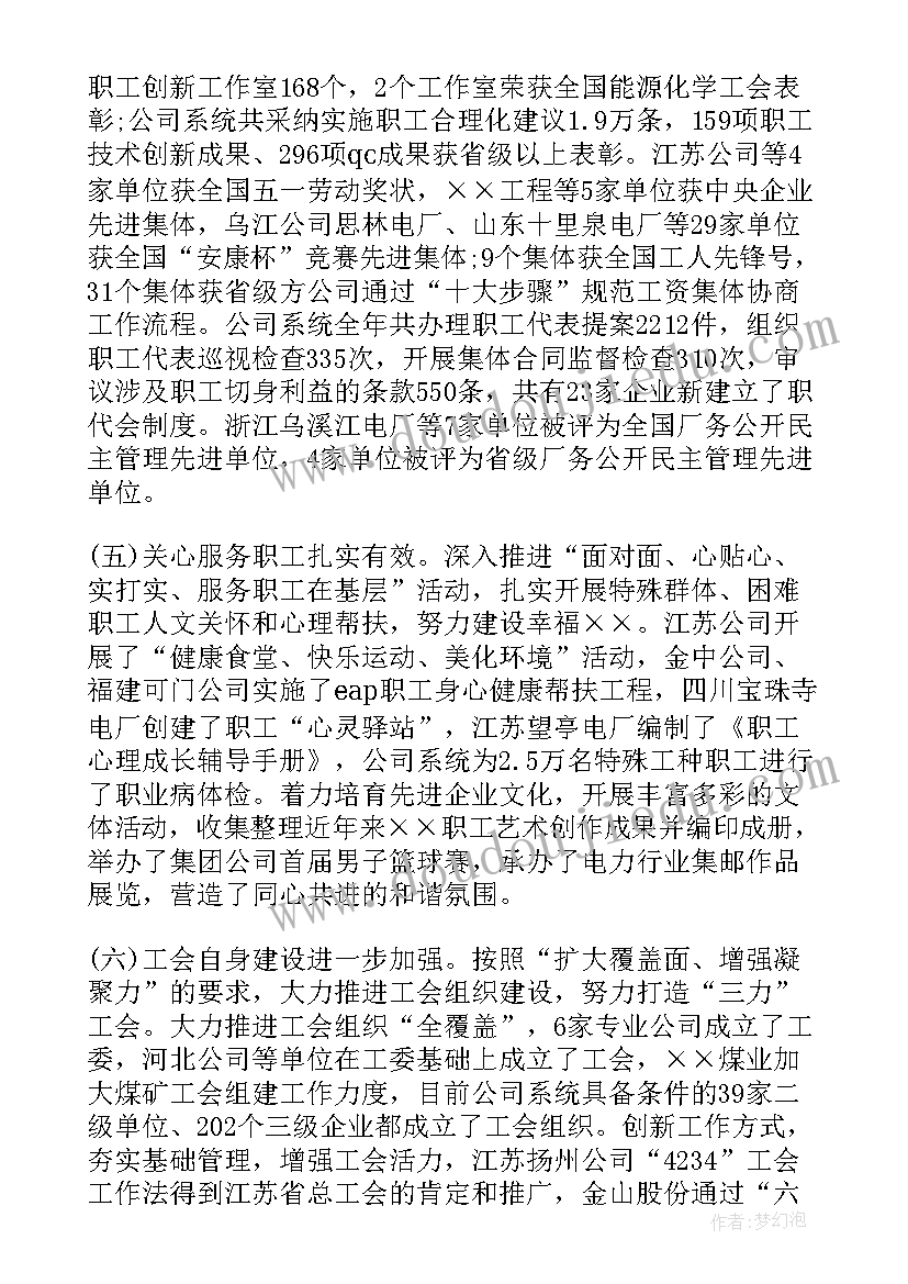 供热公司工会工作总结 公司度工会财务工作报告(大全5篇)