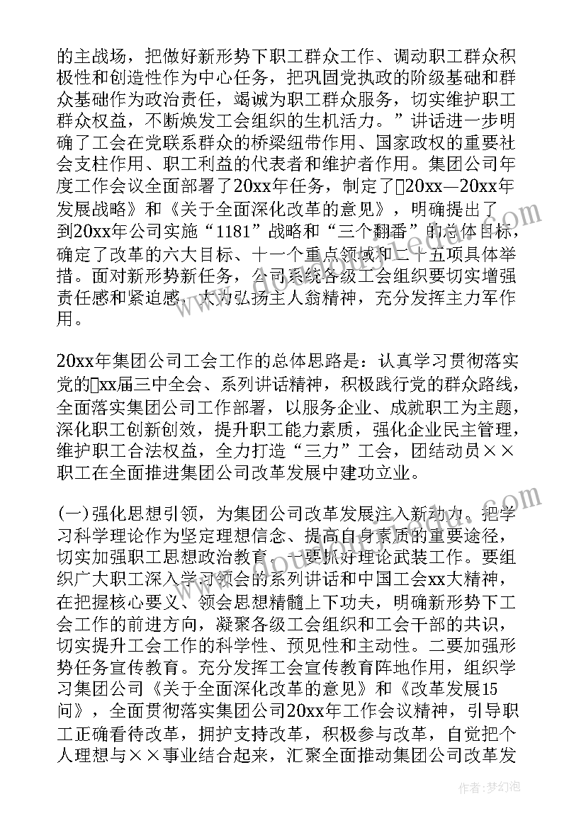 供热公司工会工作总结 公司度工会财务工作报告(大全5篇)