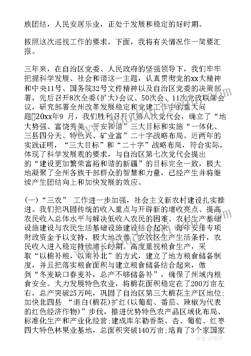 最新藤县巡查工作报告文件 党委巡查工作报告(大全5篇)