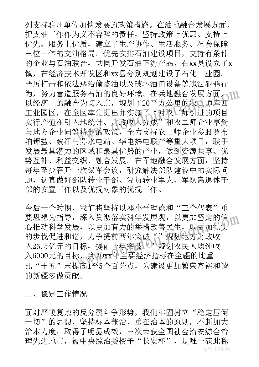 最新藤县巡查工作报告文件 党委巡查工作报告(大全5篇)