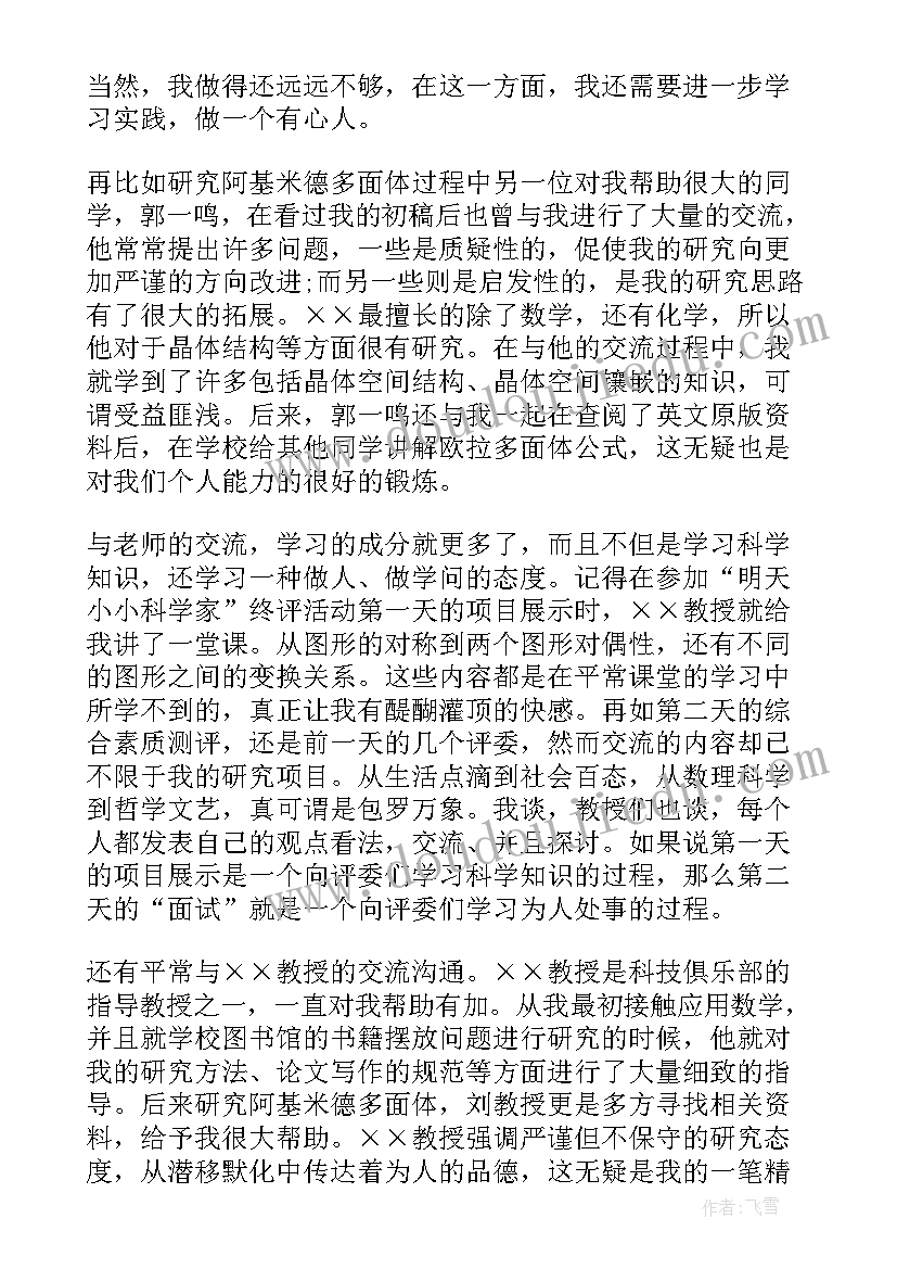 最新科技学术论文心得体会 科技创新心得体会(精选5篇)