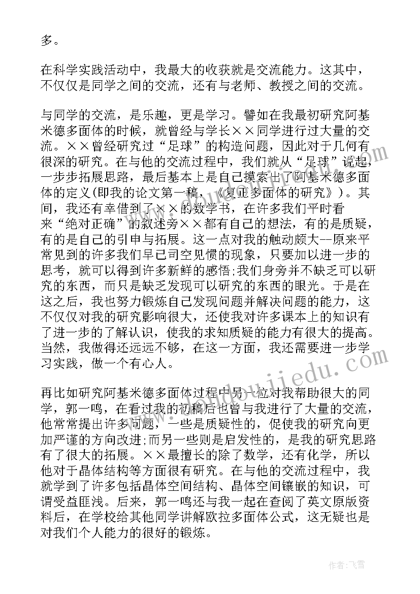 最新科技学术论文心得体会 科技创新心得体会(精选5篇)