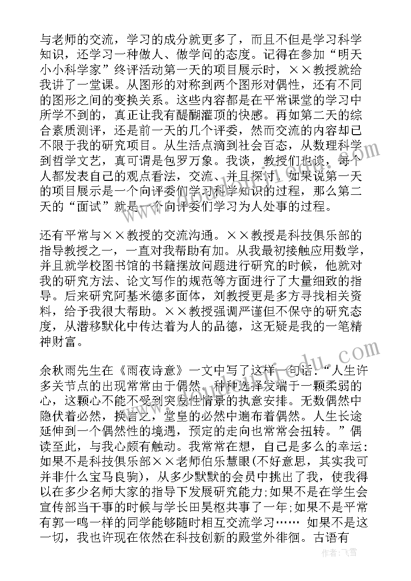 最新科技学术论文心得体会 科技创新心得体会(精选5篇)