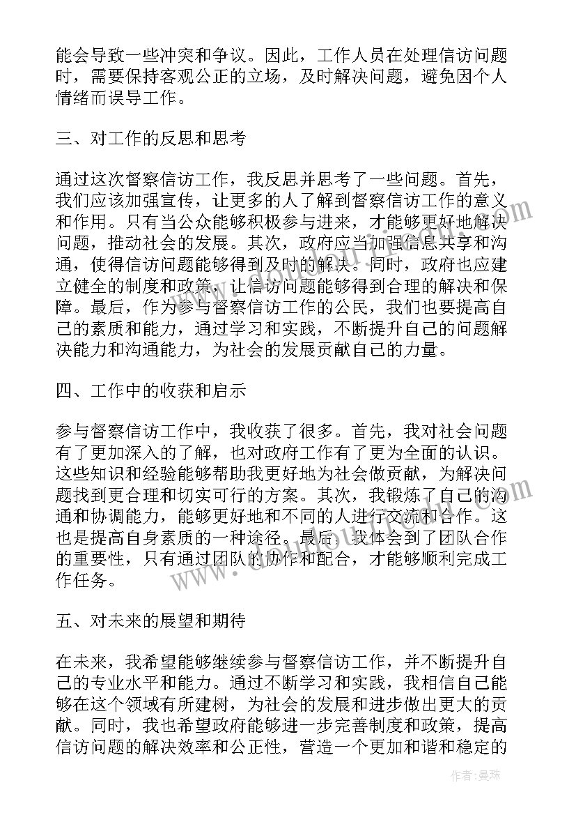 2023年信访局纪检监察信访工作汇报 督察信访工作报告心得体会(优质7篇)