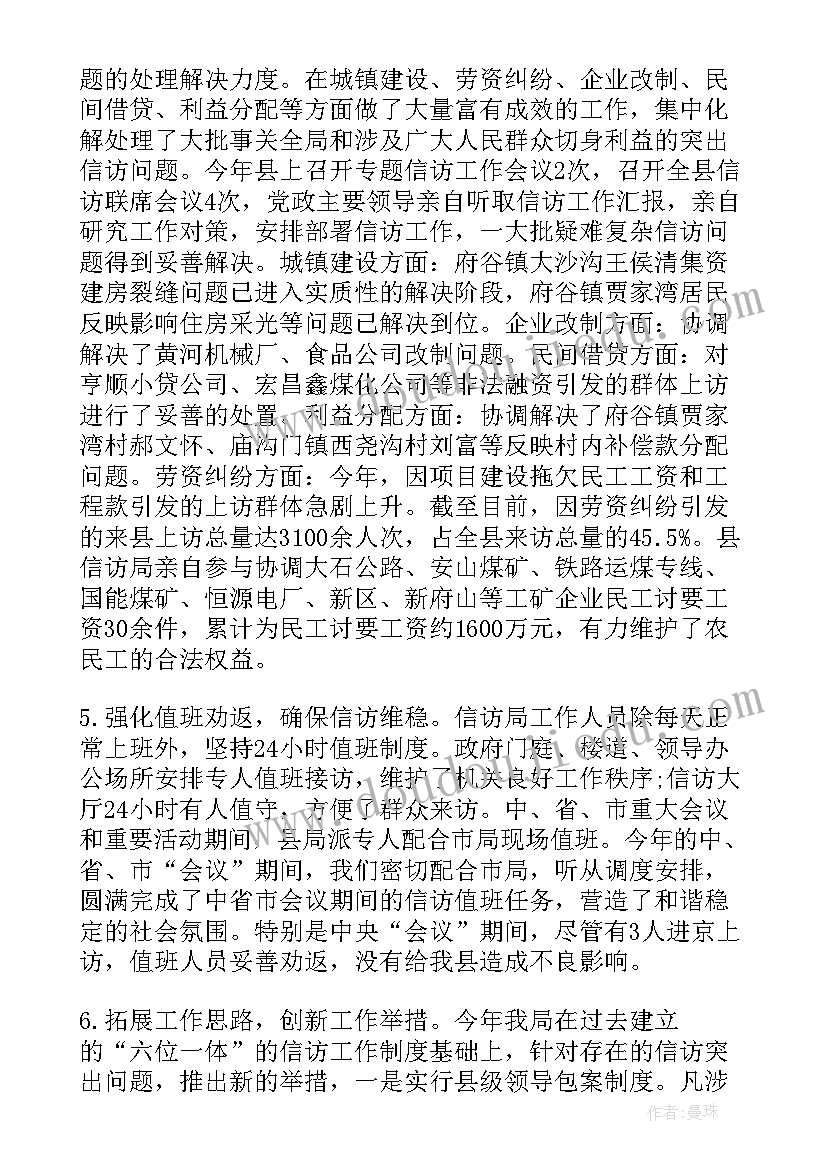 2023年信访局纪检监察信访工作汇报 督察信访工作报告心得体会(优质7篇)