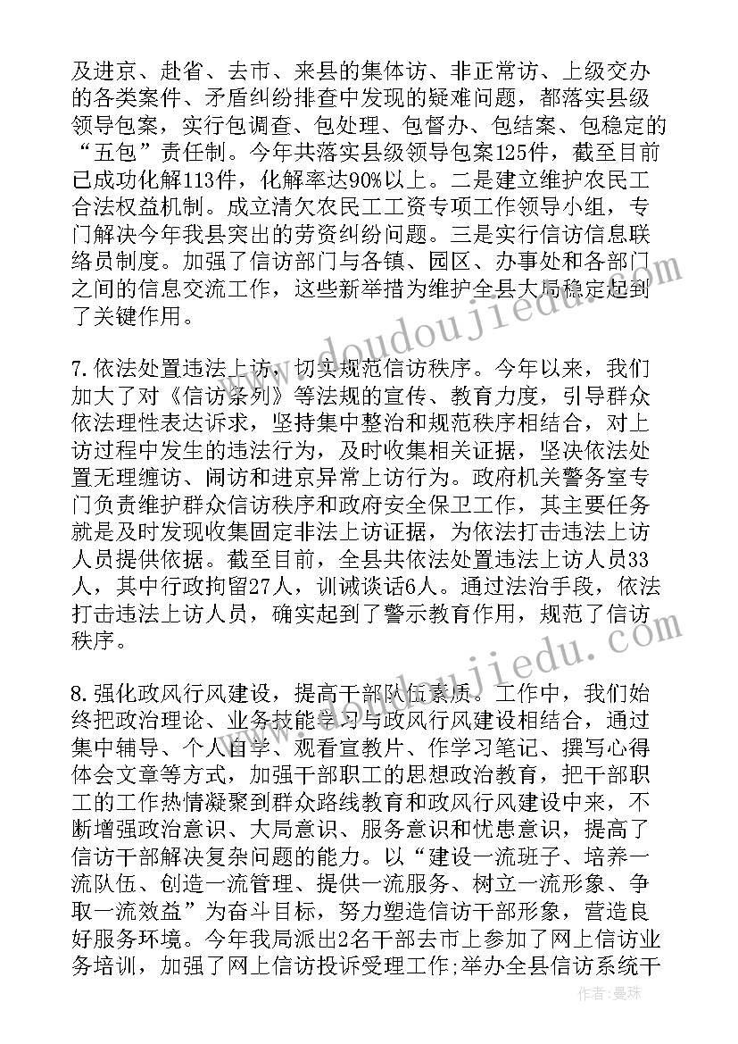 2023年信访局纪检监察信访工作汇报 督察信访工作报告心得体会(优质7篇)