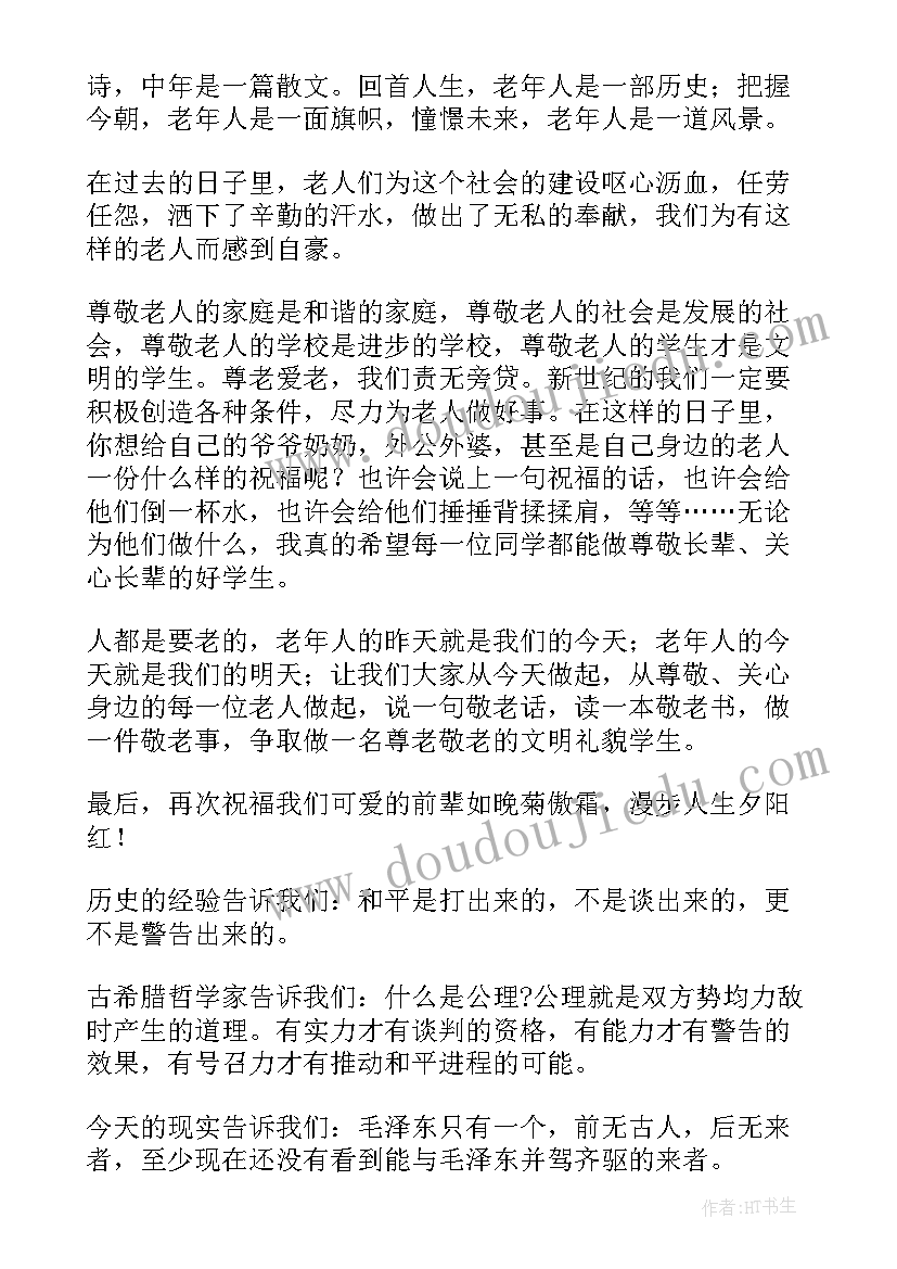 最新重阳敬老活动演讲稿(实用9篇)