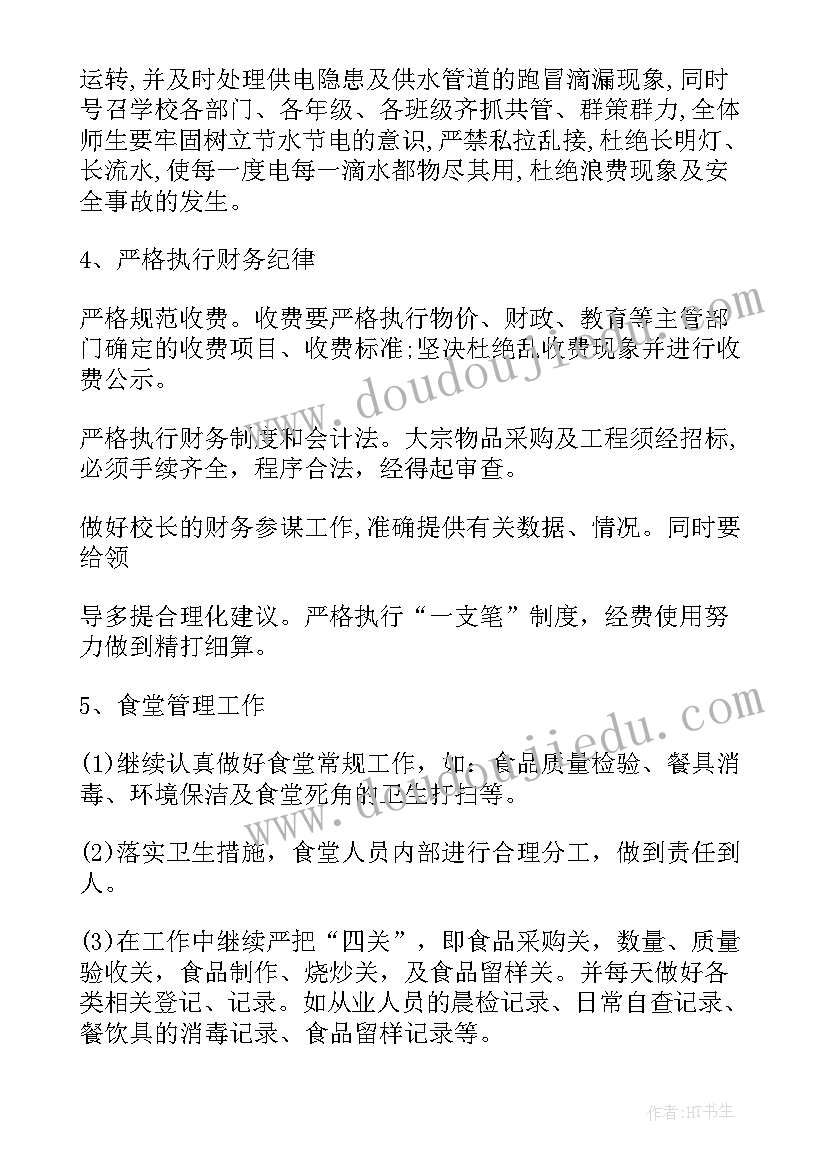 后勤日常工作报告 后勤个人日常的工作计划(实用5篇)