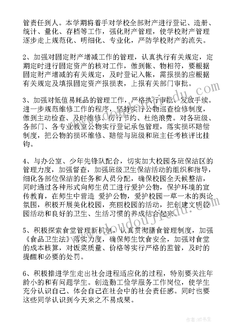 后勤日常工作报告 后勤个人日常的工作计划(实用5篇)