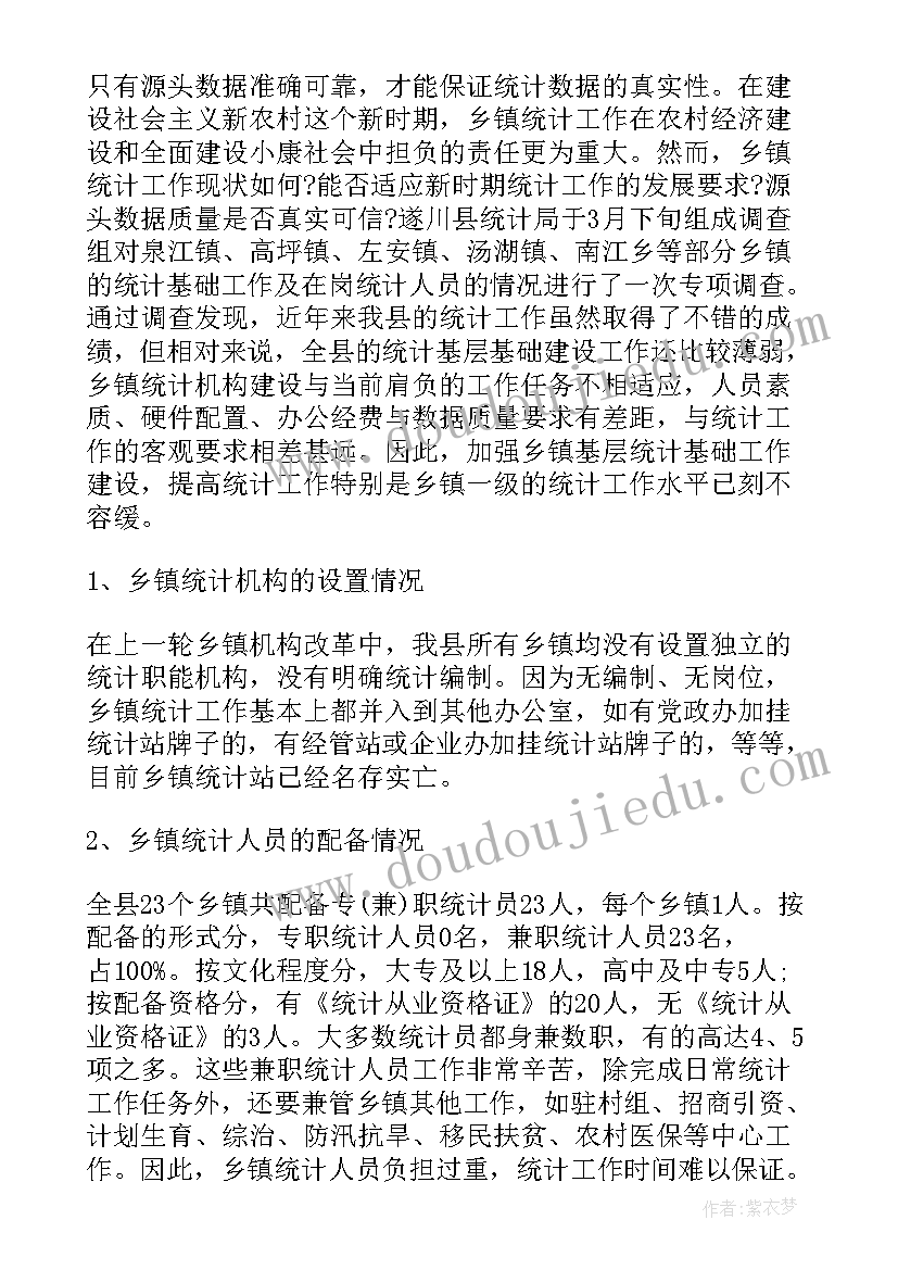 乡镇统计基层基础工作报告 x市统计基层基础工作的现状和思考(优质5篇)