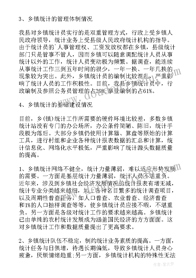 乡镇统计基层基础工作报告 x市统计基层基础工作的现状和思考(优质5篇)