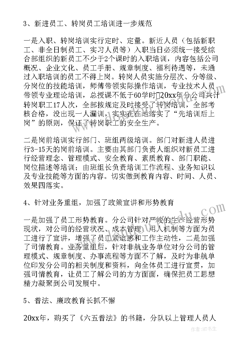 2023年公司筹备情况 公司工作报告(通用8篇)