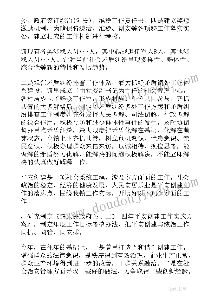 乡镇综治工作履职工作报告 乡镇综治工作个人总结(优质9篇)