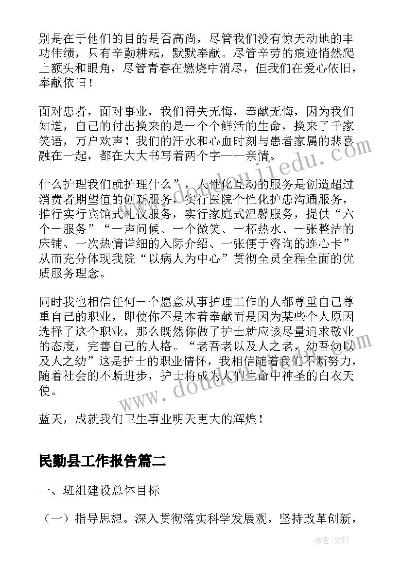 民勤县工作报告 护士演讲稿民勤县协和医院(模板9篇)