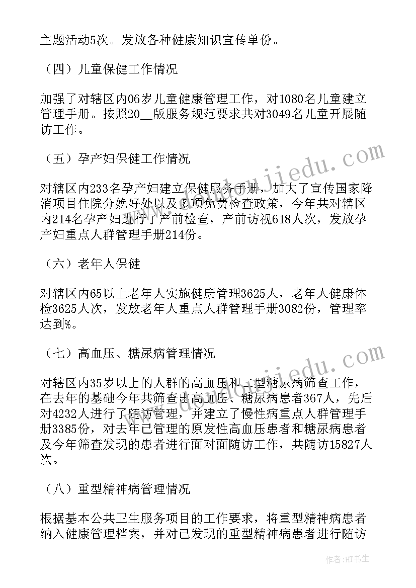 2023年公共卫生工作报告总结 公共卫生服务工作报告(优质7篇)