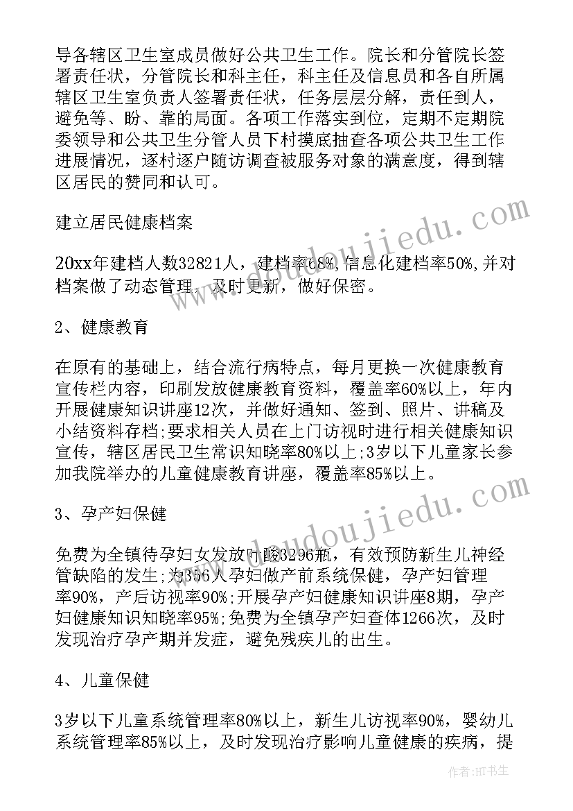 2023年公共卫生工作报告总结 公共卫生服务工作报告(优质7篇)