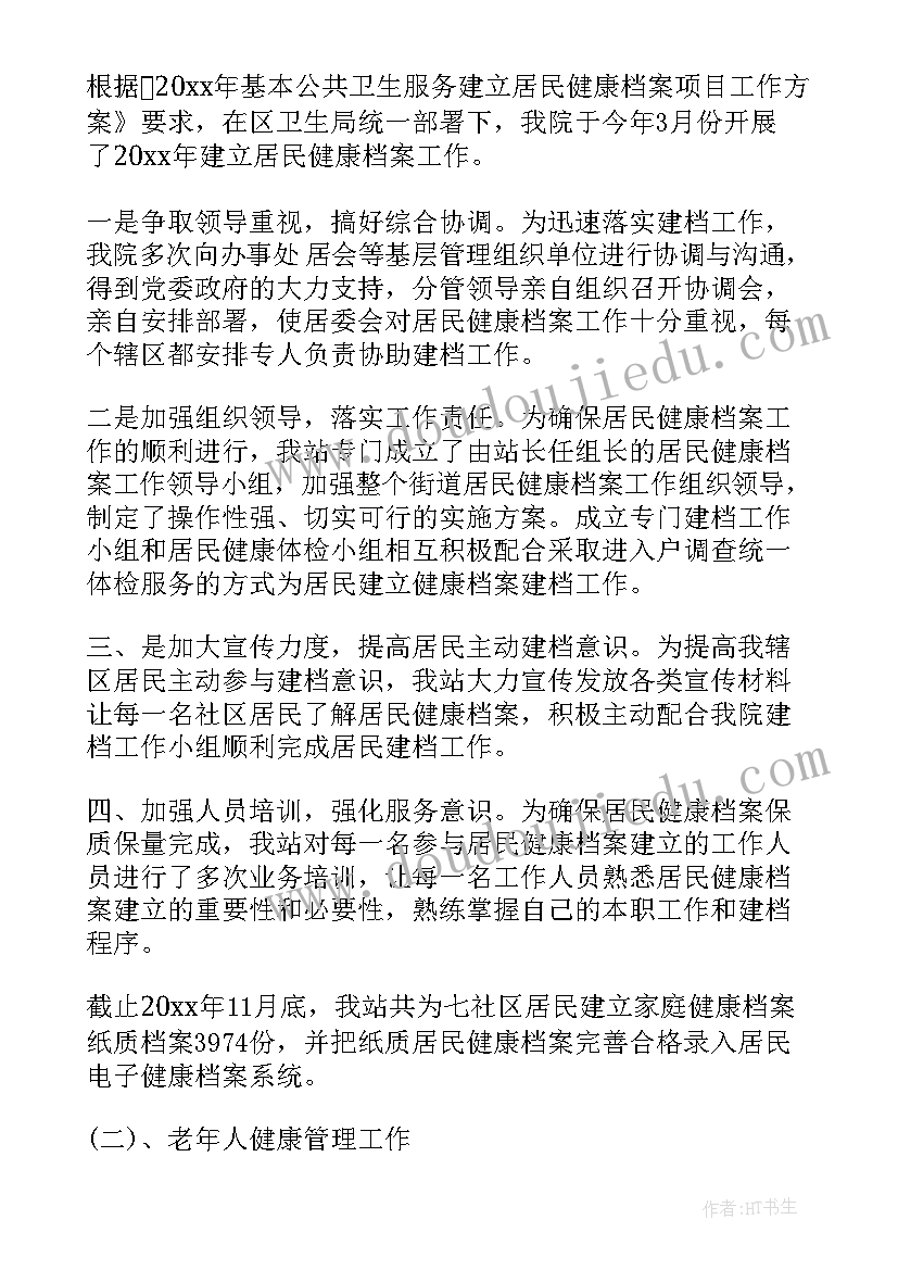 2023年公共卫生工作报告总结 公共卫生服务工作报告(优质7篇)