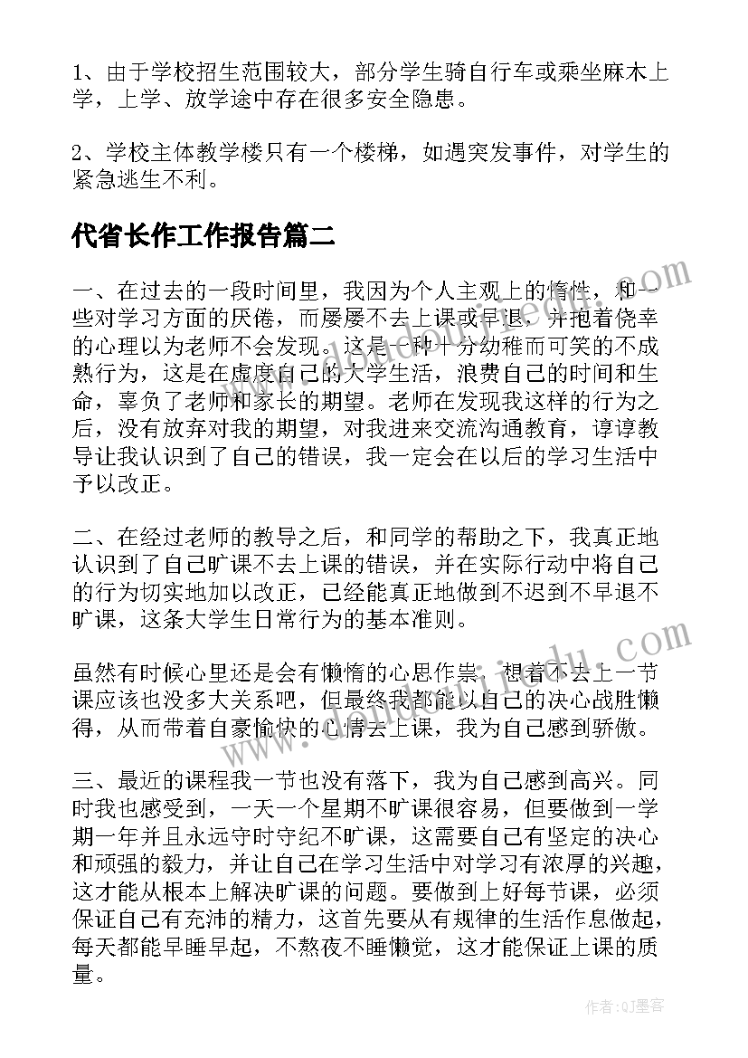 2023年代省长作工作报告(模板5篇)