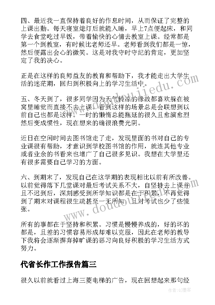 2023年代省长作工作报告(模板5篇)