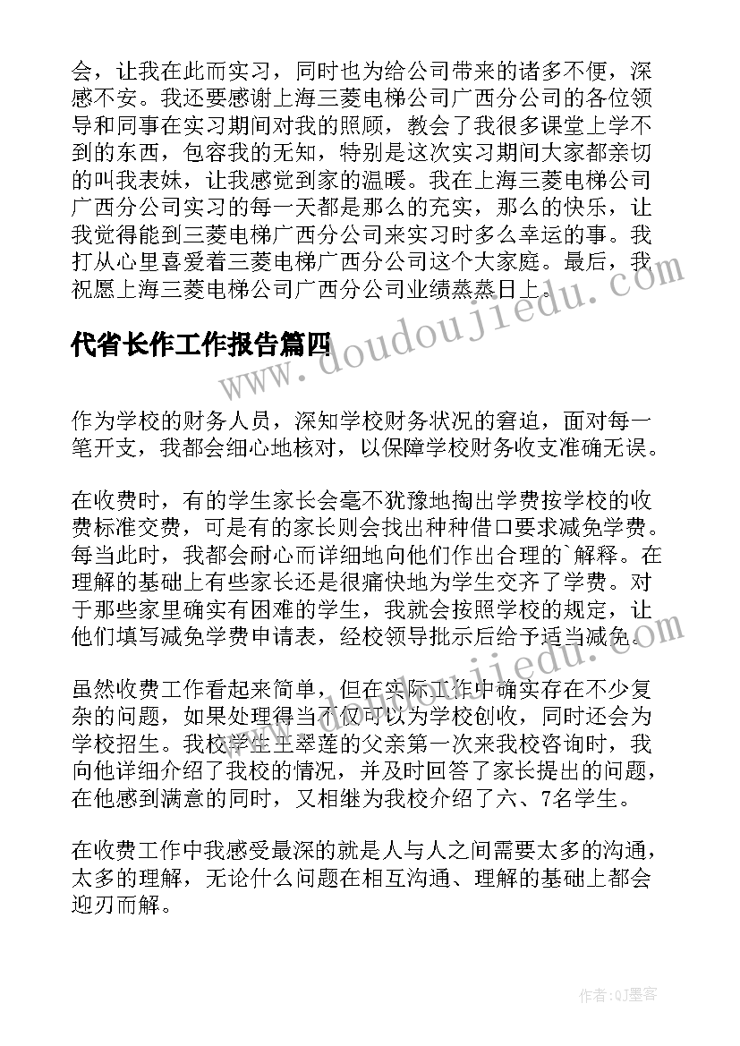 2023年代省长作工作报告(模板5篇)