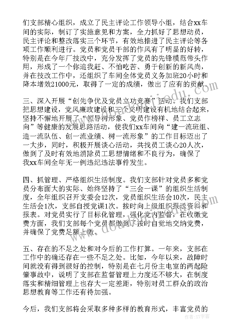 2023年党支部工作报告的评价 党支部评价表(通用8篇)