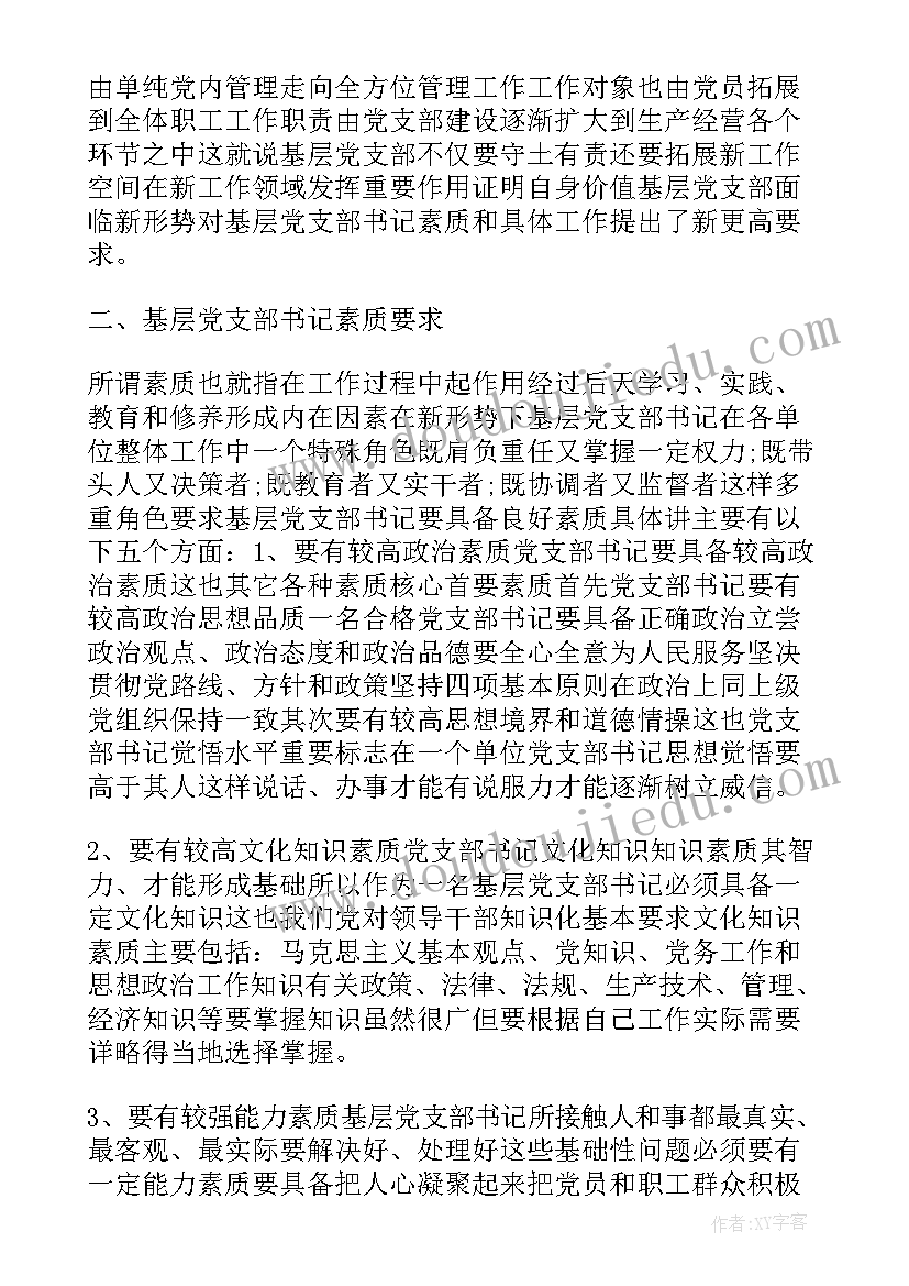 2023年党支部工作报告的评价 党支部评价表(通用8篇)