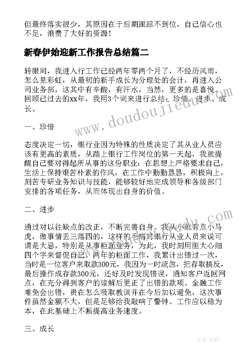 新春伊始迎新工作报告总结(通用7篇)