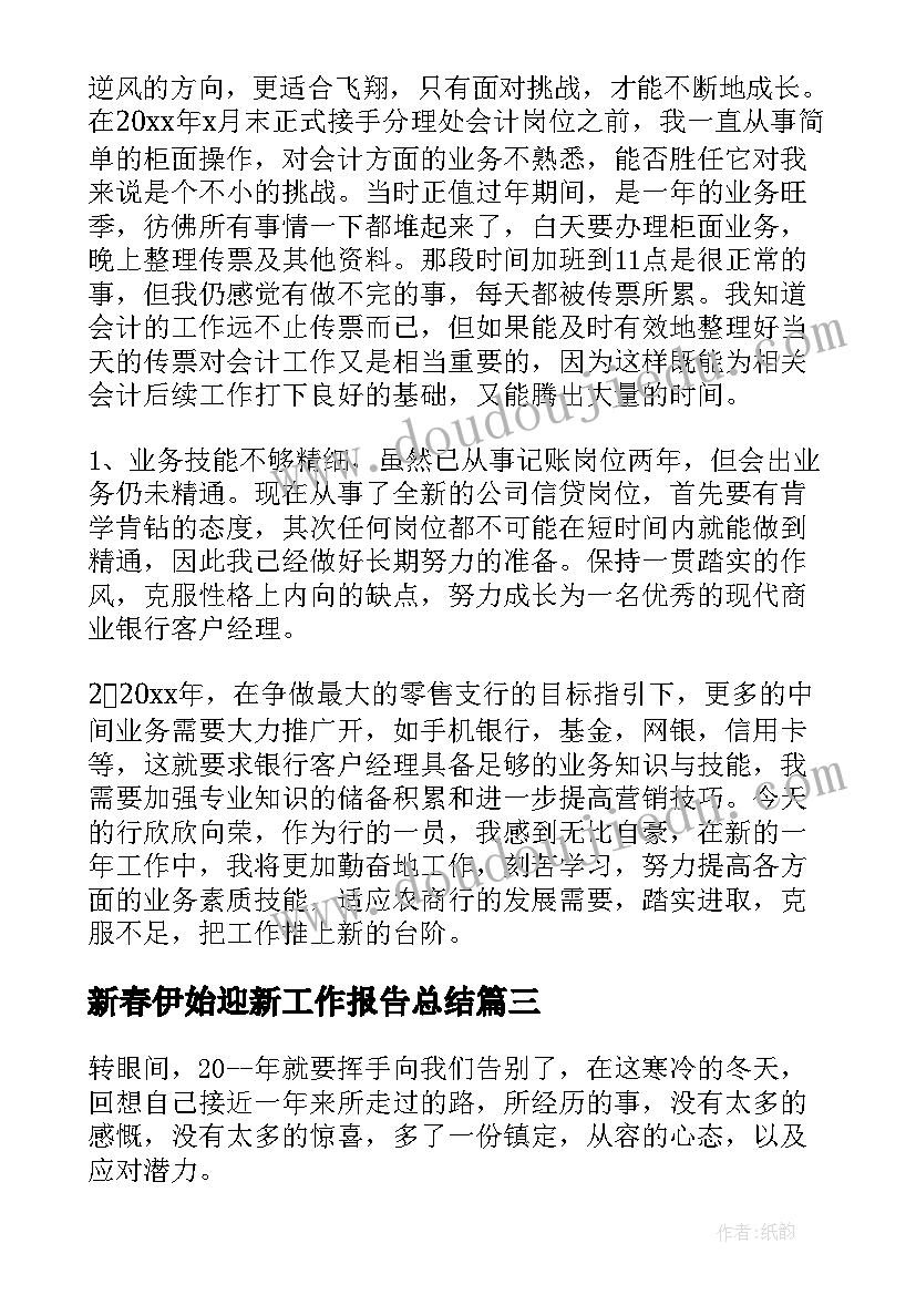 新春伊始迎新工作报告总结(通用7篇)